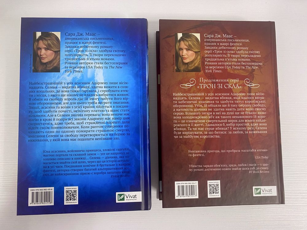 Книги Сари Дж. Маас ( Трон зі скла та Корона опівночі)