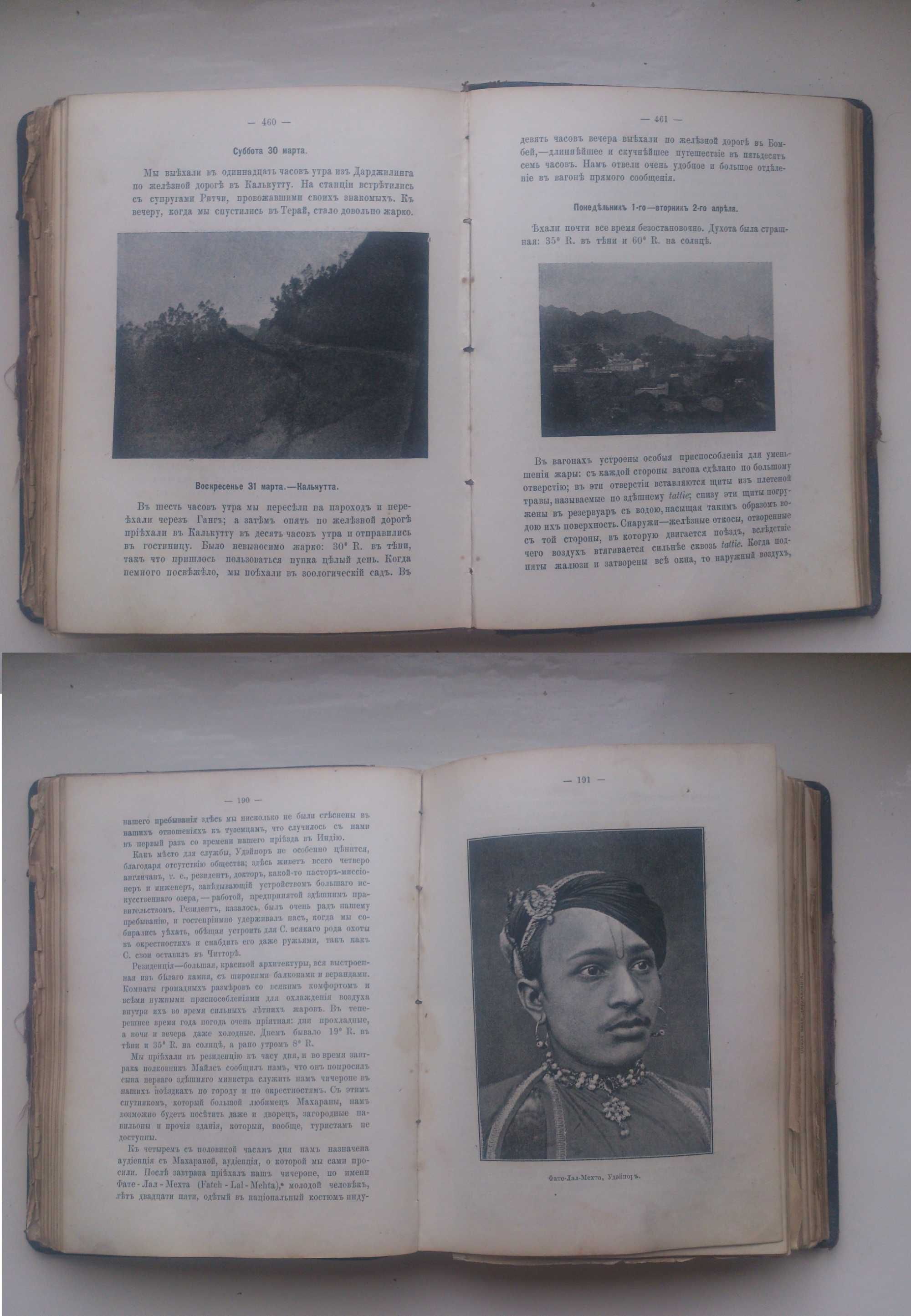 По Индии и Цейлону - путевые заметки князей Щербатовых 1892