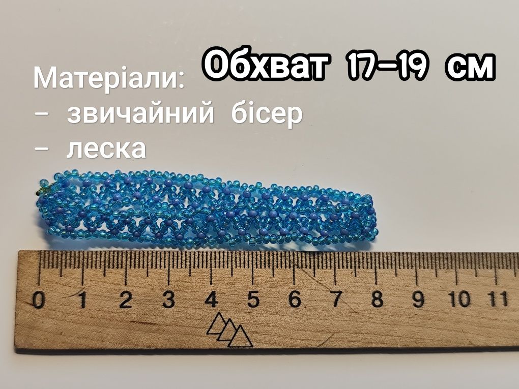 Браслети з бісеру