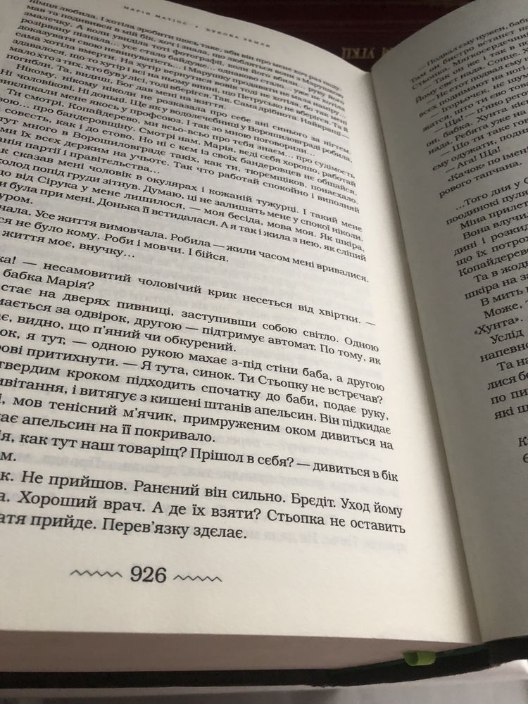 Книга - найобʼємніша праця Марії Матіос