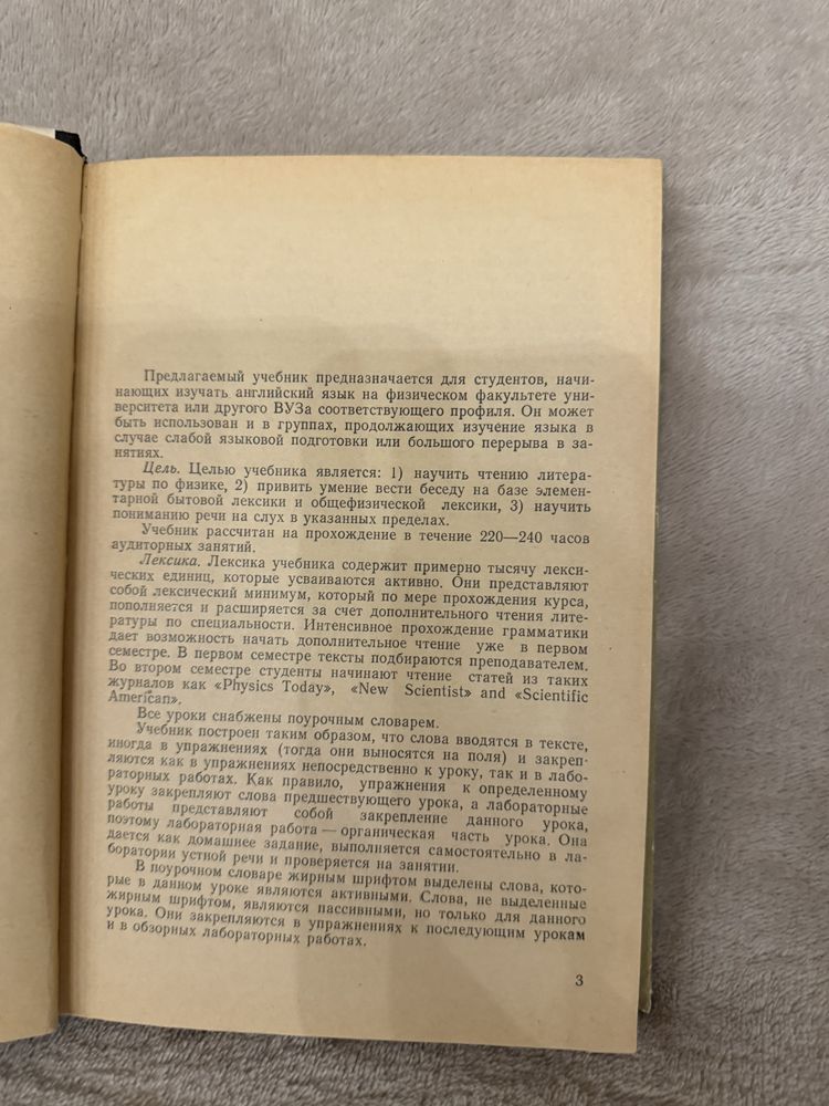 Книга «Интенсивный курс английского языка для физиков»