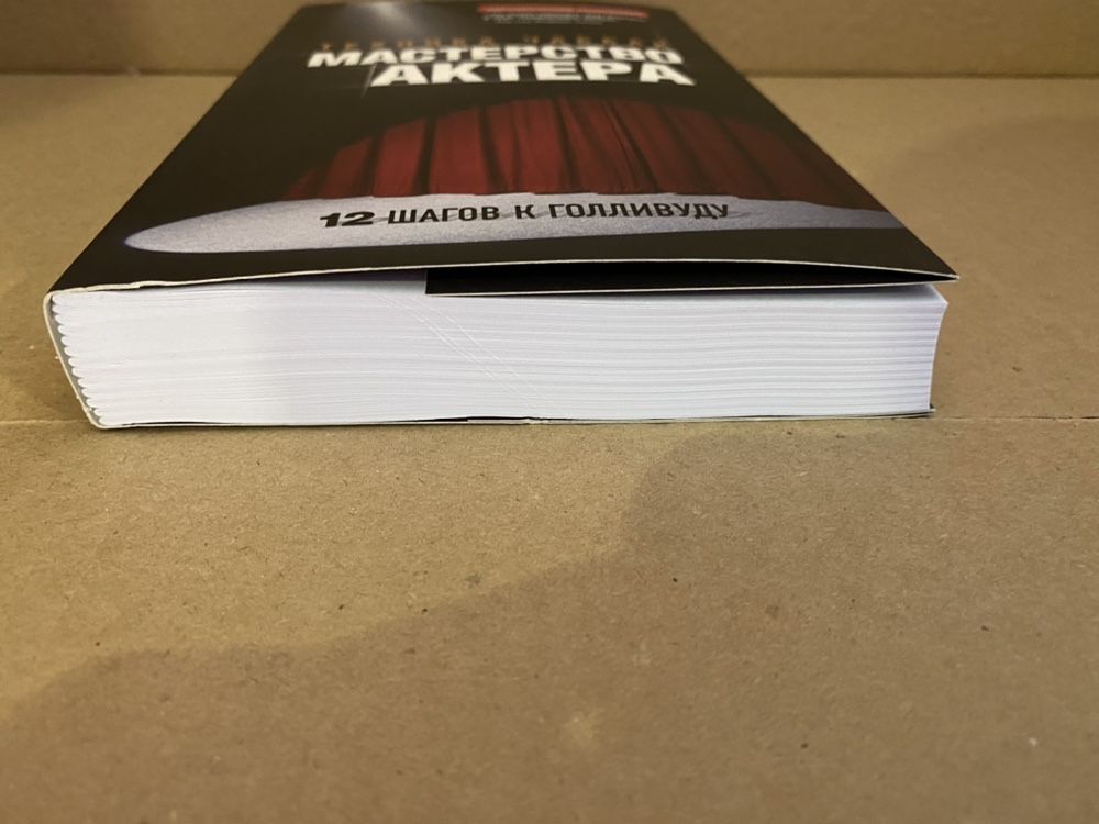 Техника Чаббак Мастерство актера.