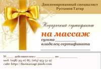Масаж, подарунковий сертифікат, Київ, Троєщина, Дарниця, Райдужний
