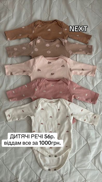 Дитячі речі 56р для новонароджених next