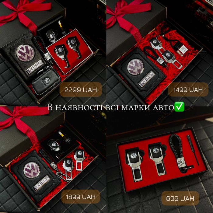 Подарункові набори для власників авто