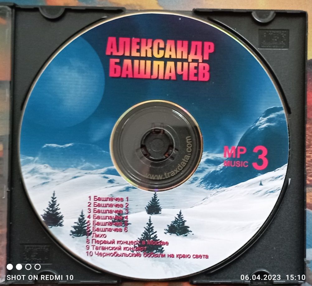 Диск CD . Александр Башлачёв, все альбомы.   МР3.