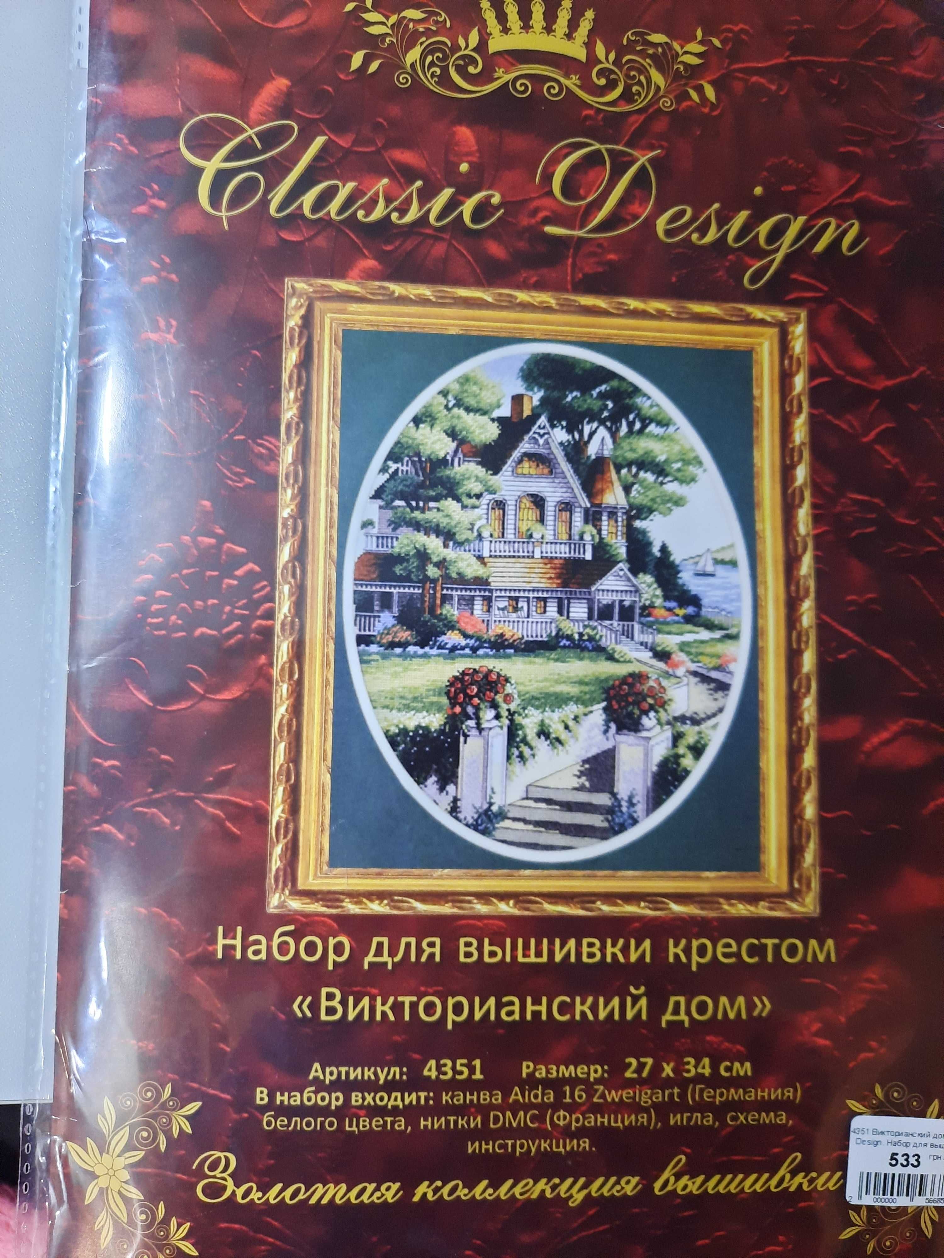 Набір Classic Design Вікторіанський будинок (4351)