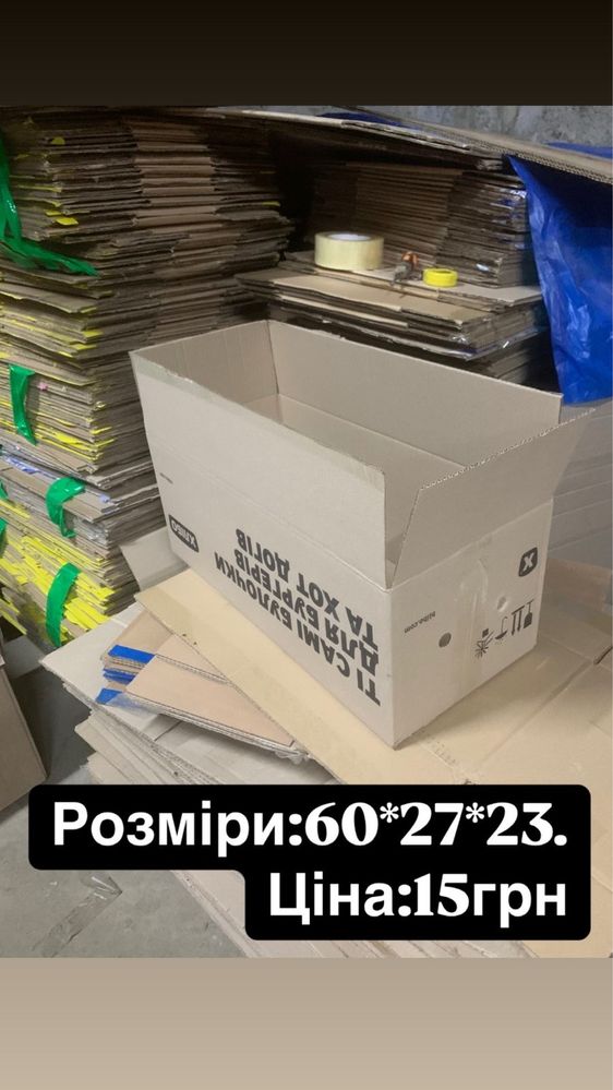 картонні коробки БУ
