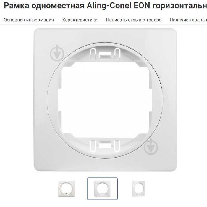 Вимикач двоклавішний Aling-Conel Aling-Conel Eon з підсвіткою