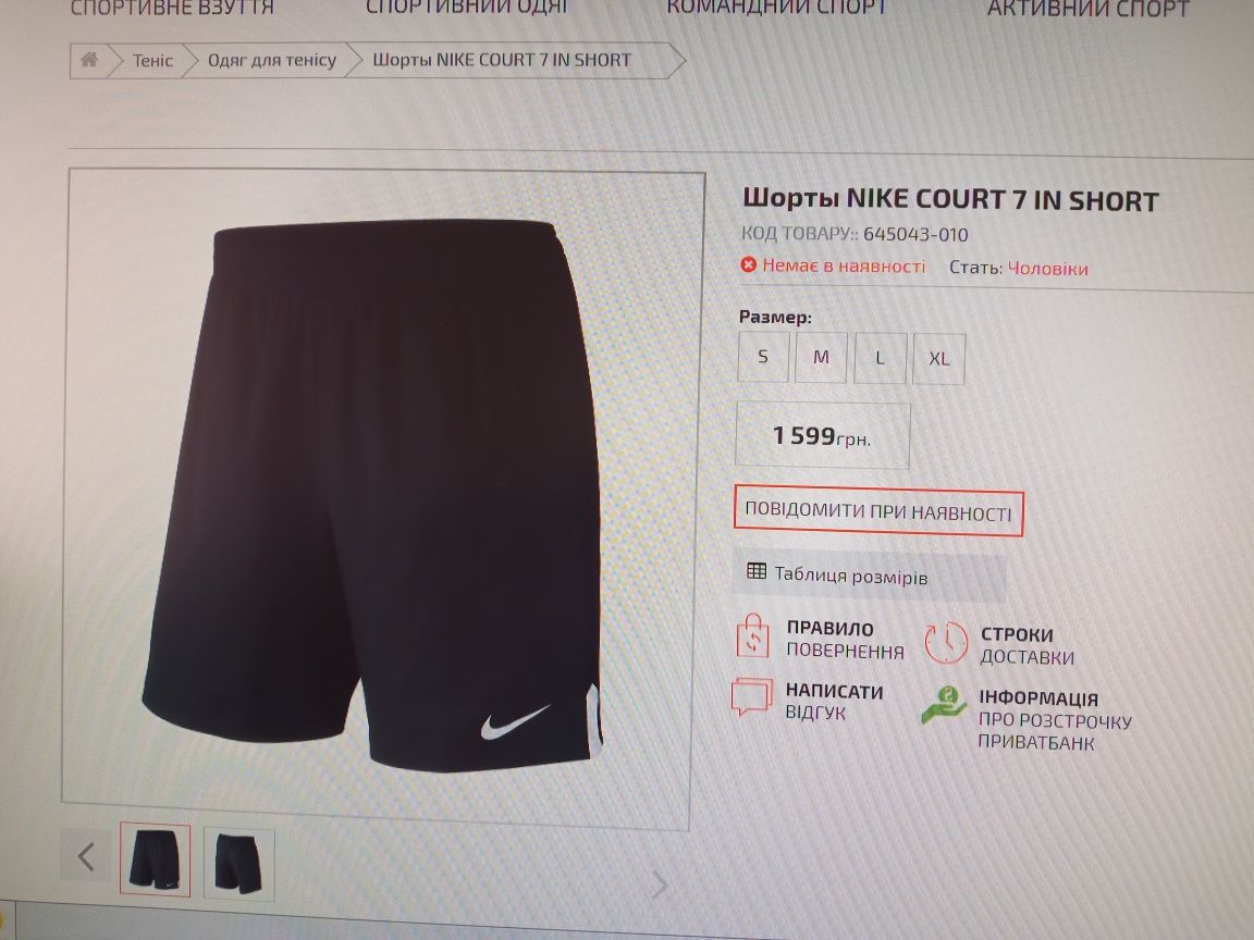 Шорти Nike Court 7 In Short.XL.
