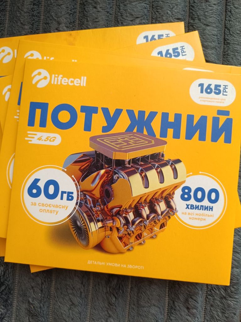 Стартові пакети Лайфсел Потужний