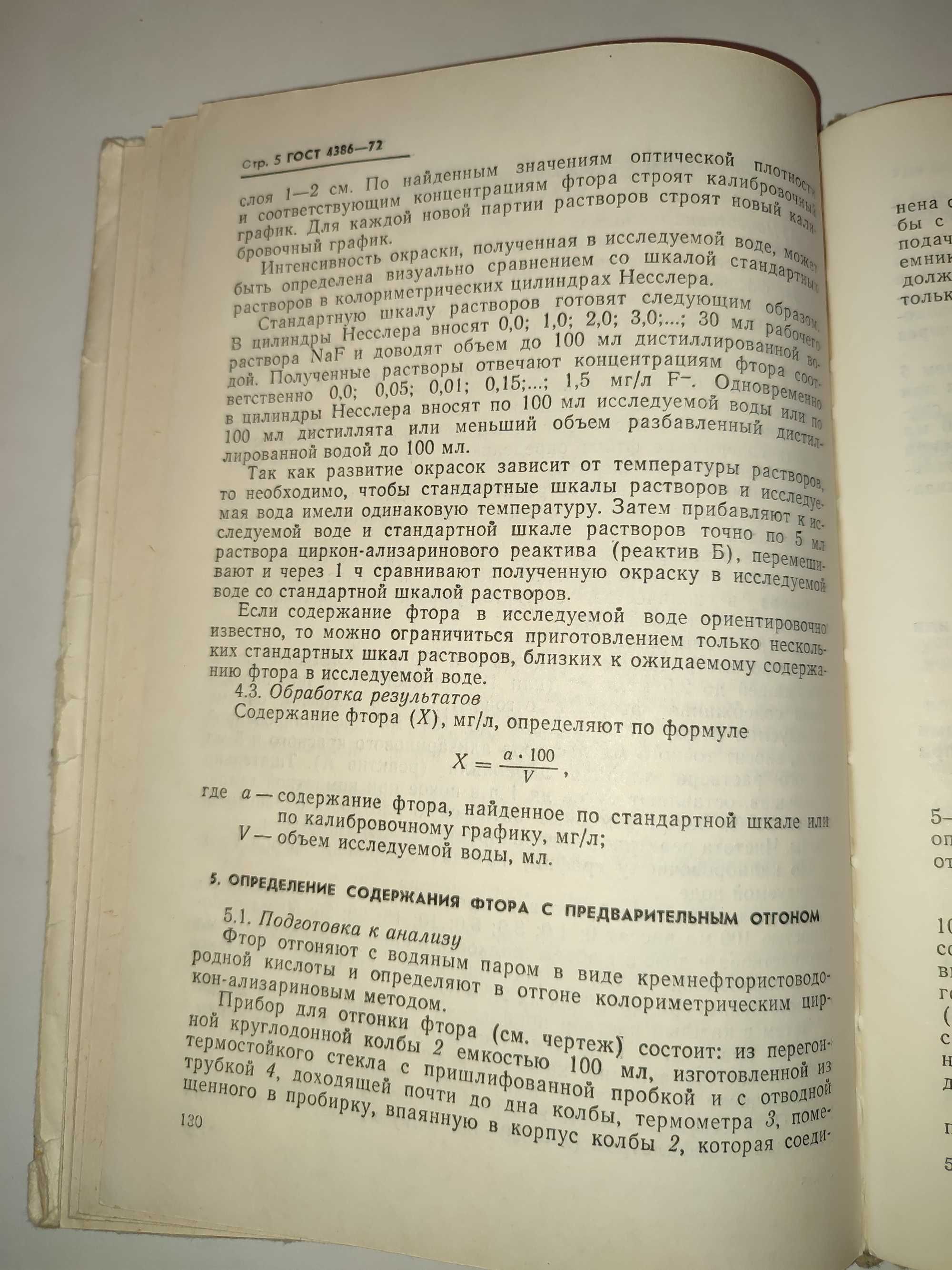 Вода питьевая Методы анализа водоподготовка