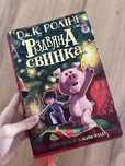 Книга «Різдвяна свинка»