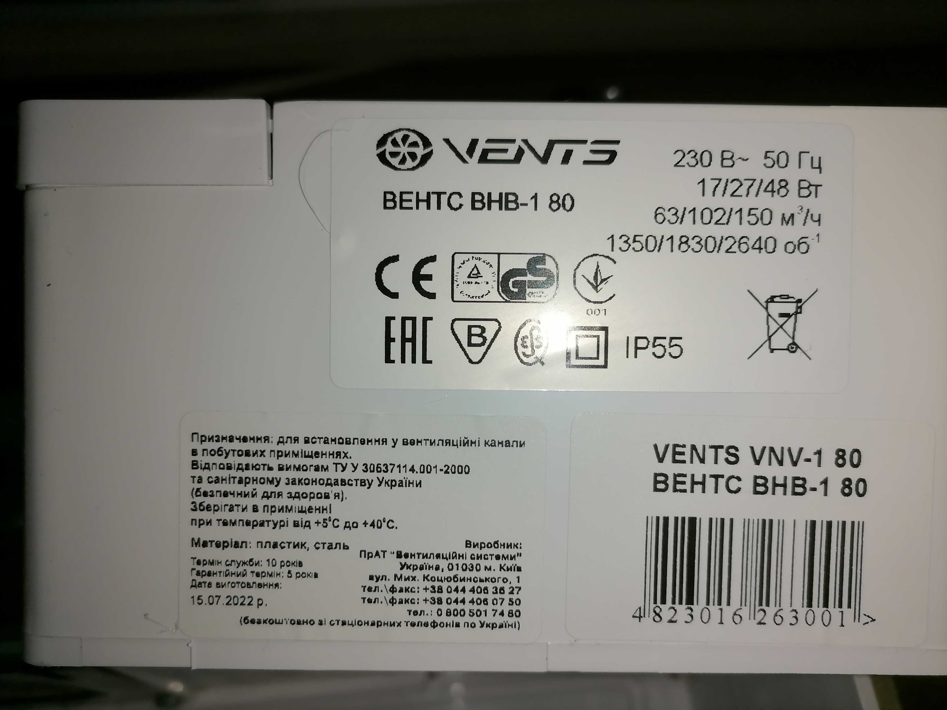 Продам Вытяжной вентилятор VENTS ВНВ-1 80