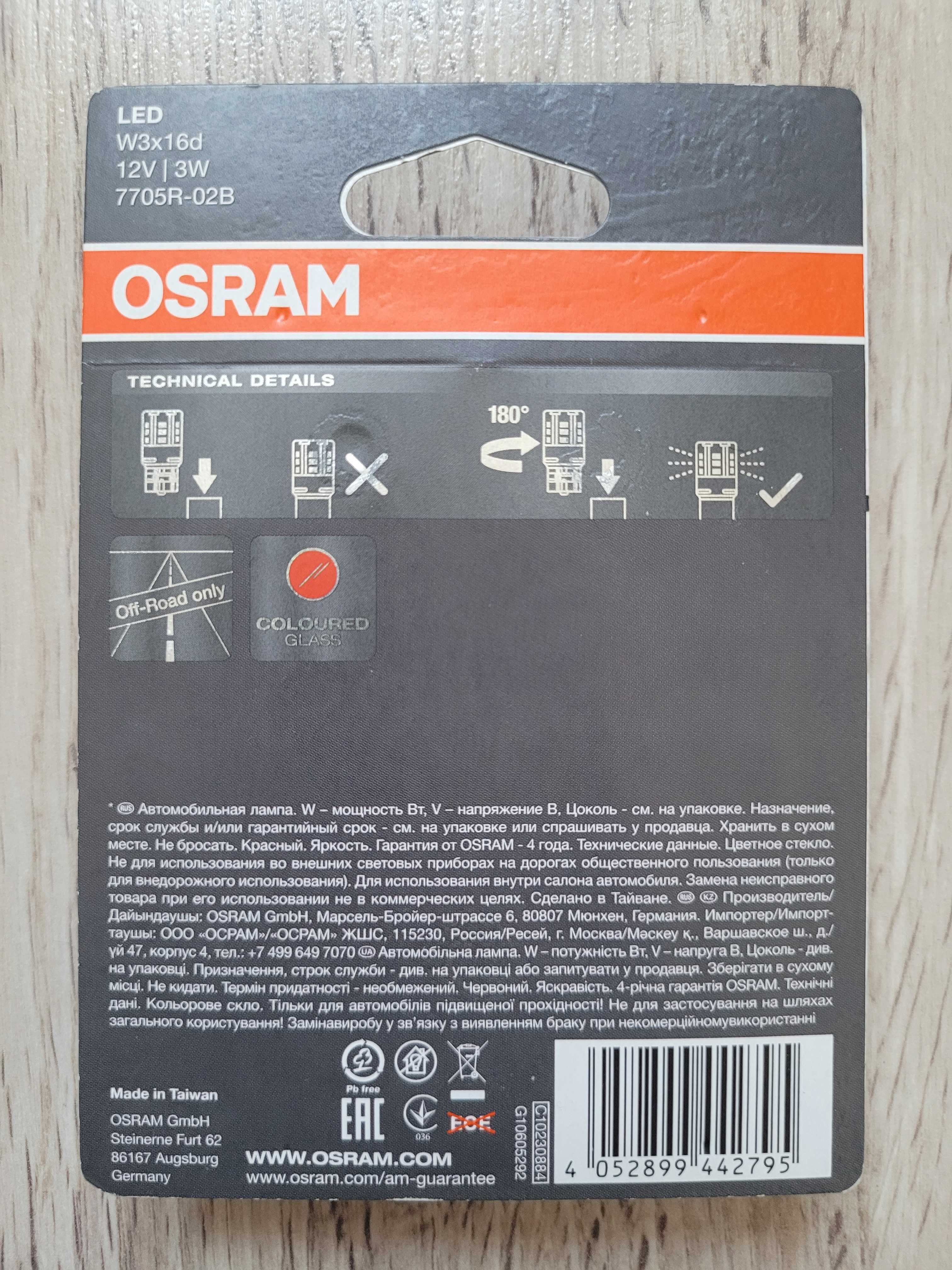 Автолампи Osram 7705R-02B W21W W3x16d LEDriving Standard Red 12V
