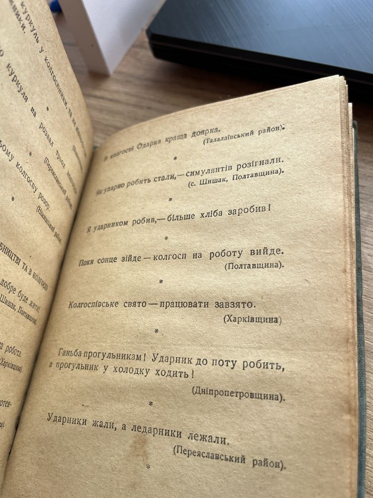 Рідкість!!! Книга 1936 року Українські приказки тих часів
