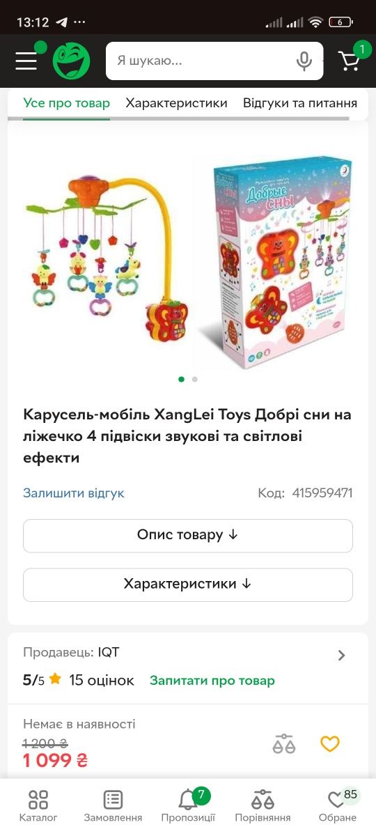 Мобіль на дитяче ліжечко