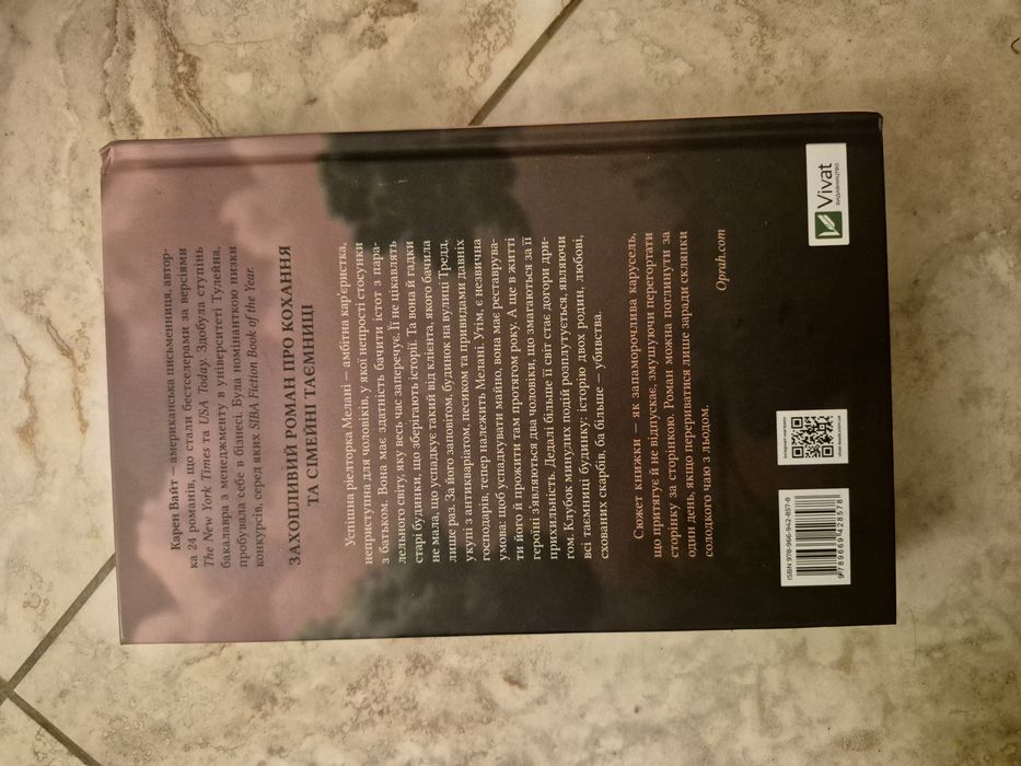 Книга Будинок на вулиці Тредд Карен Вайт