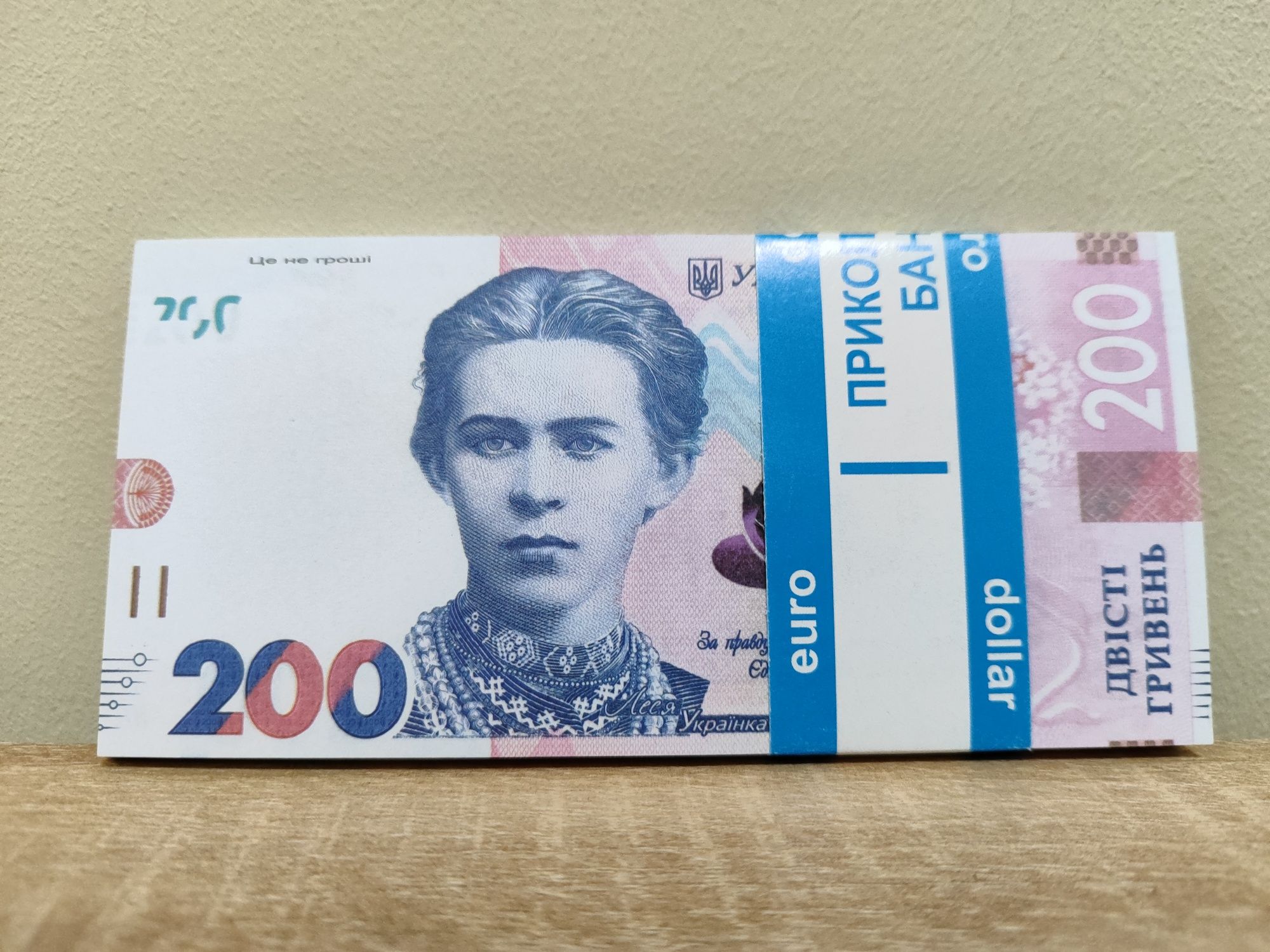 Сувенірні фальшиві купюри 200 гривень