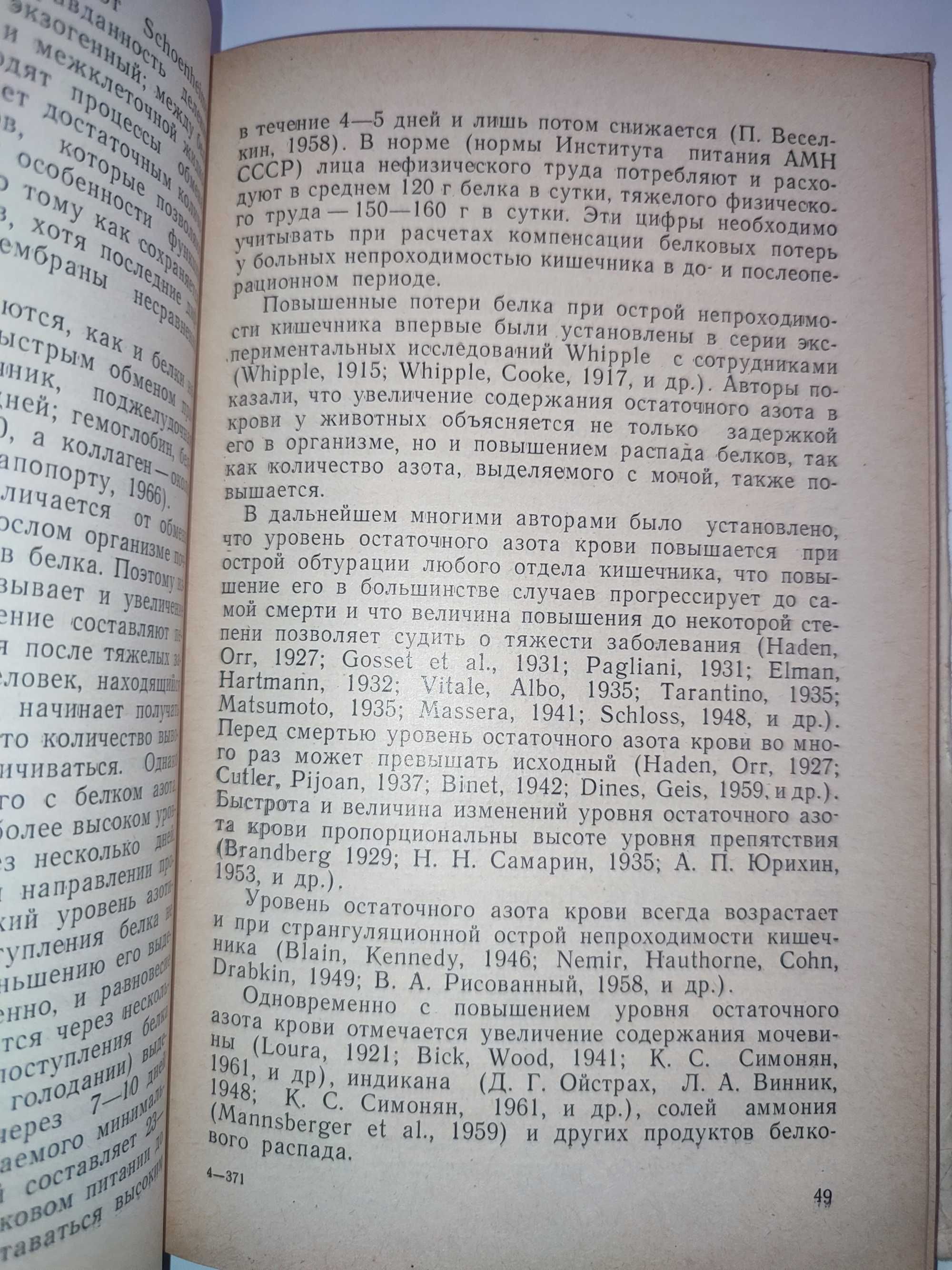 Патогенез и лечение острой непроходимости кишечника