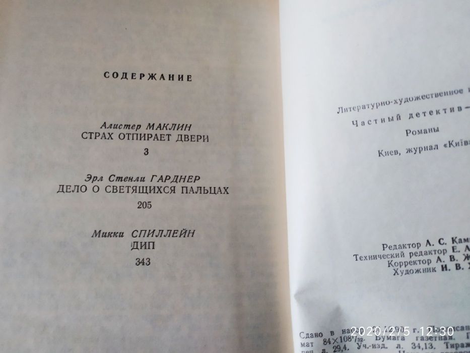 Частный детектив. Маклин, Гарднер, Спиллейн