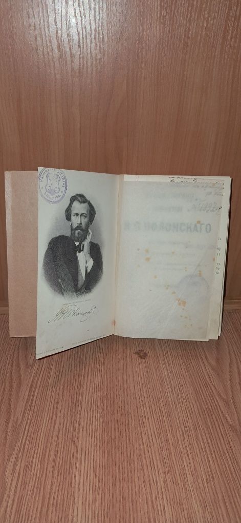 1896 полонський антикварні книги