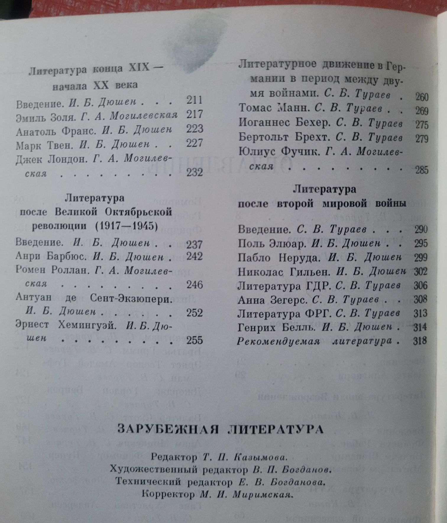 Молодіжний календар 1986р, Зарубіжна література, "Ровесник", "Смена"