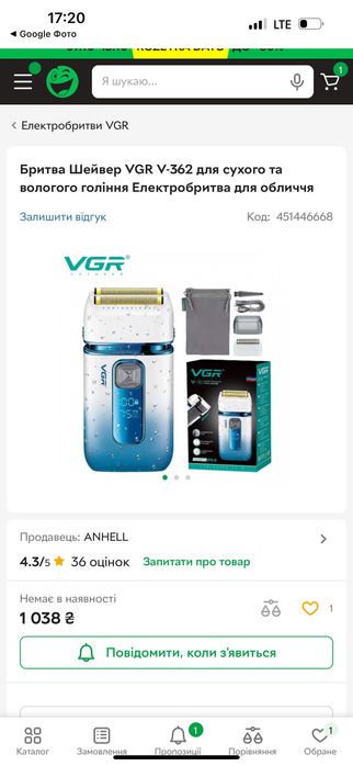 Бритва Шейвер VGR V-362 для сухого та вологого гоління