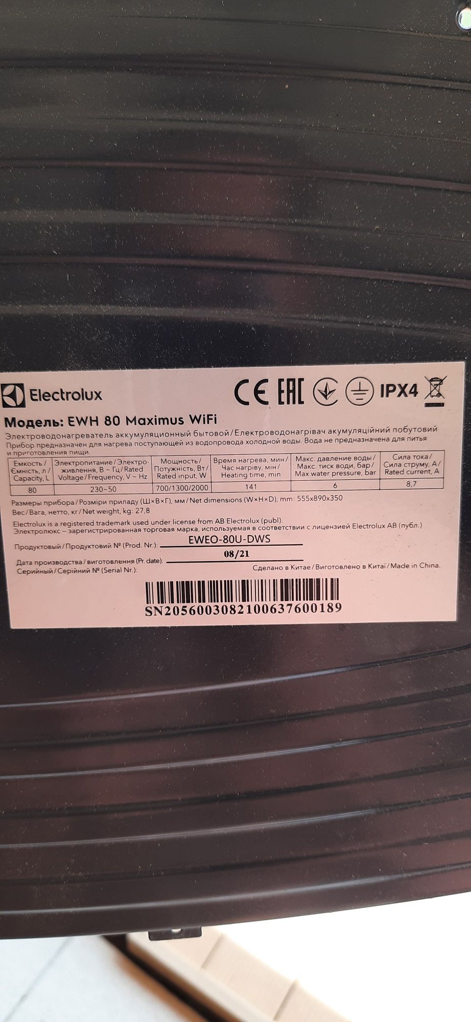 Бойлер Electrolux EWH 80 Maximus WiFi