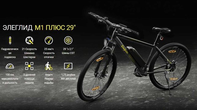 Электровелосипед Eleglide M1 Plus [100 км запас хода] | Shimano