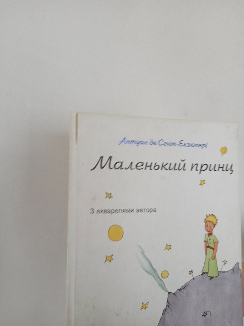 Книга Маленький принц