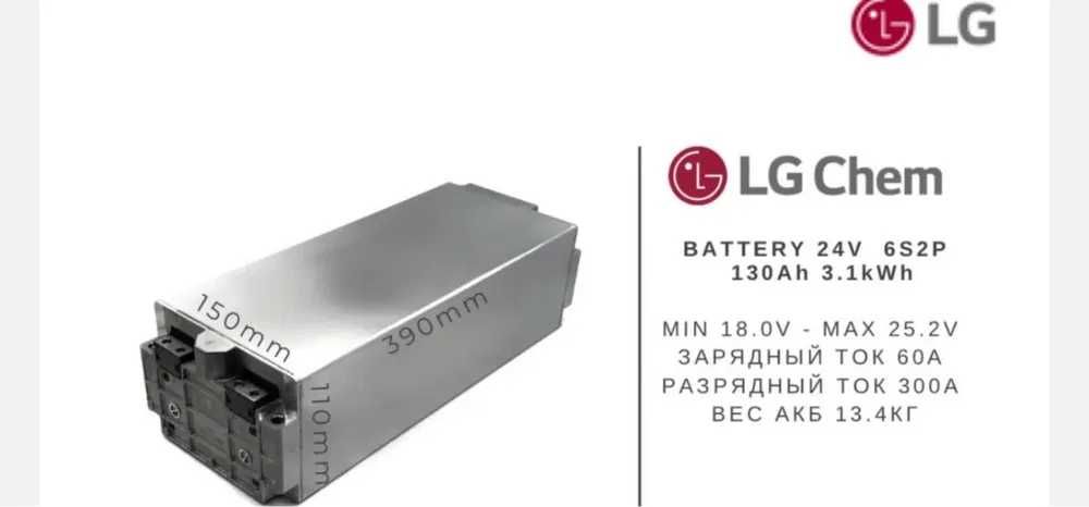Акумулятор Батарея Porshe Li-ion 2.9kWh 24V 132Ah LG Chem 6S2P