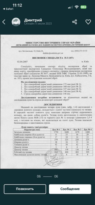 Стрела для лука