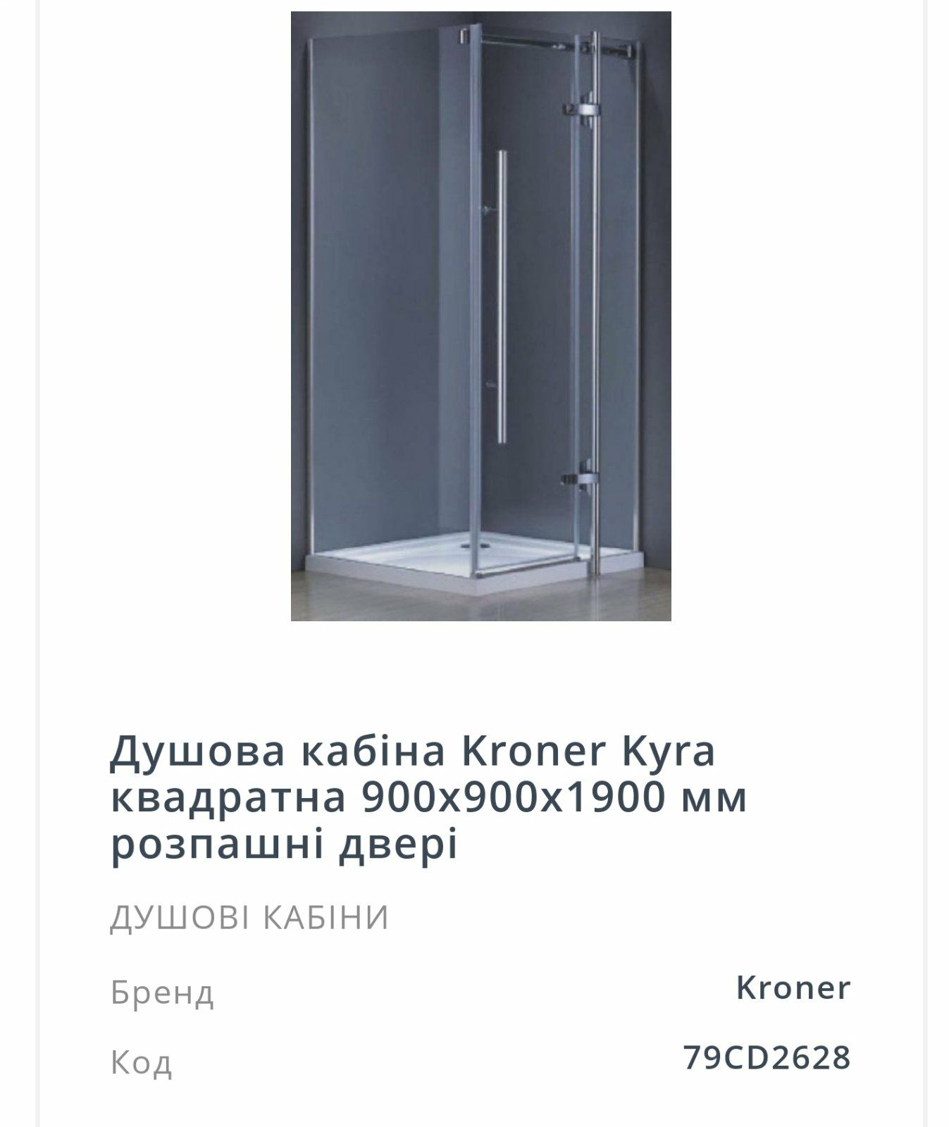 Душова кабіна Kroner Kyra 90×90×1900