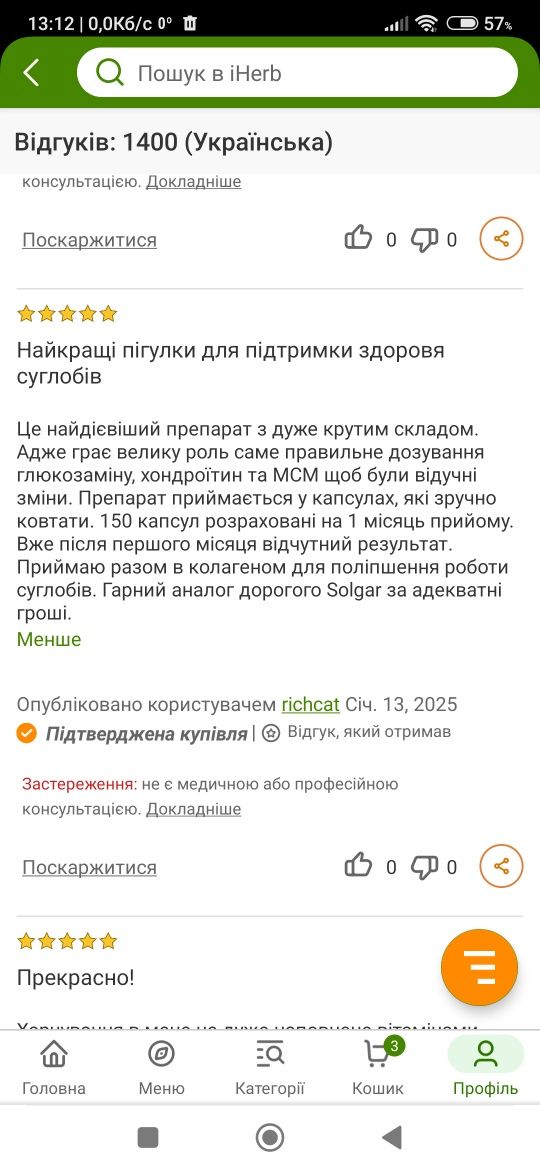 Комплекс для підтримки суглобів.Глюкозамін, хондроїтин, МСМ