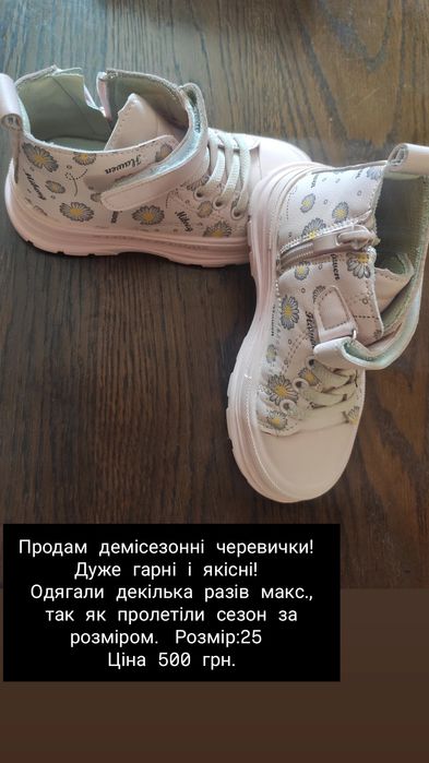Весінні черевички