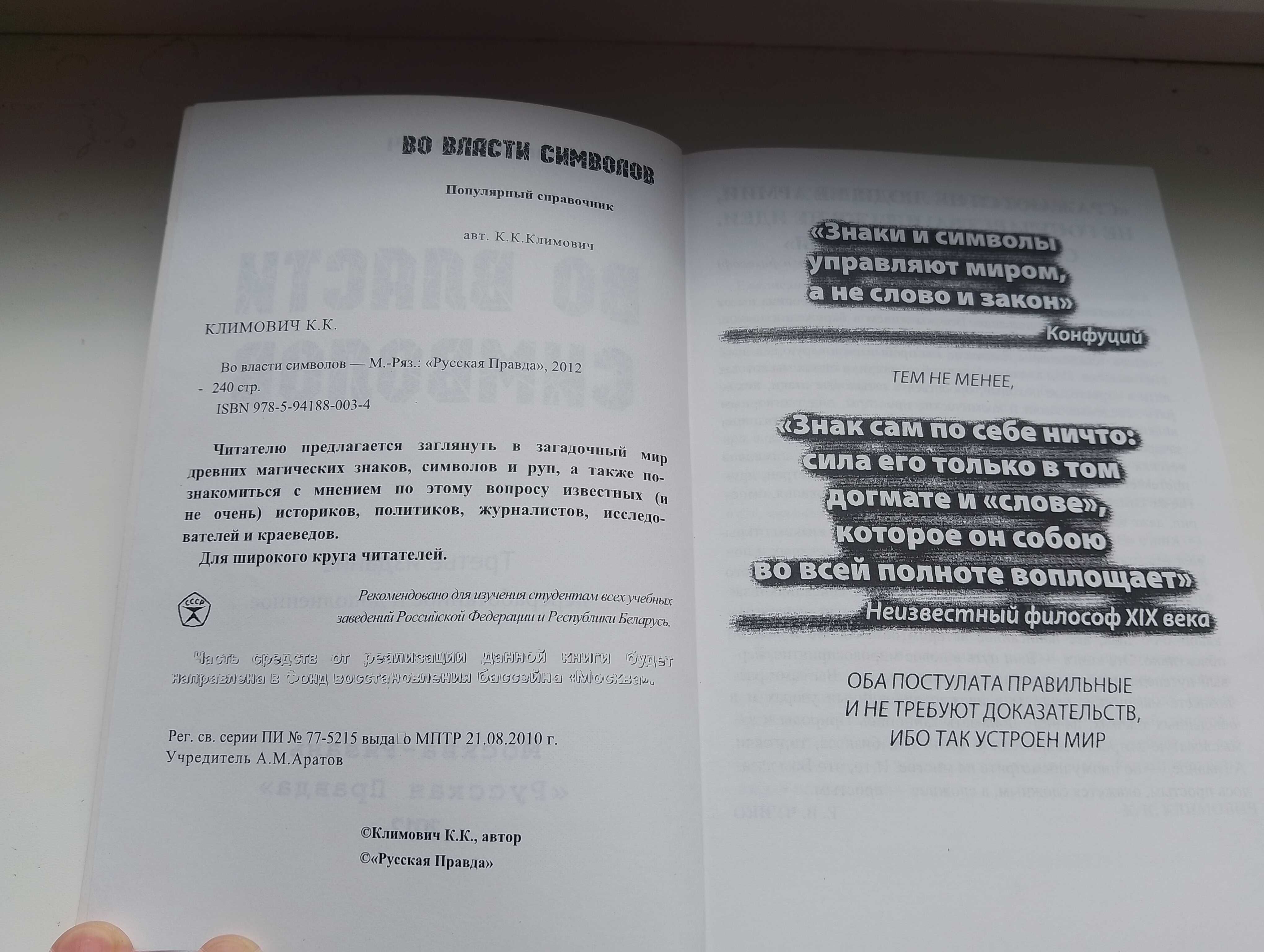 Книга Во власти символов К. К. Климов
