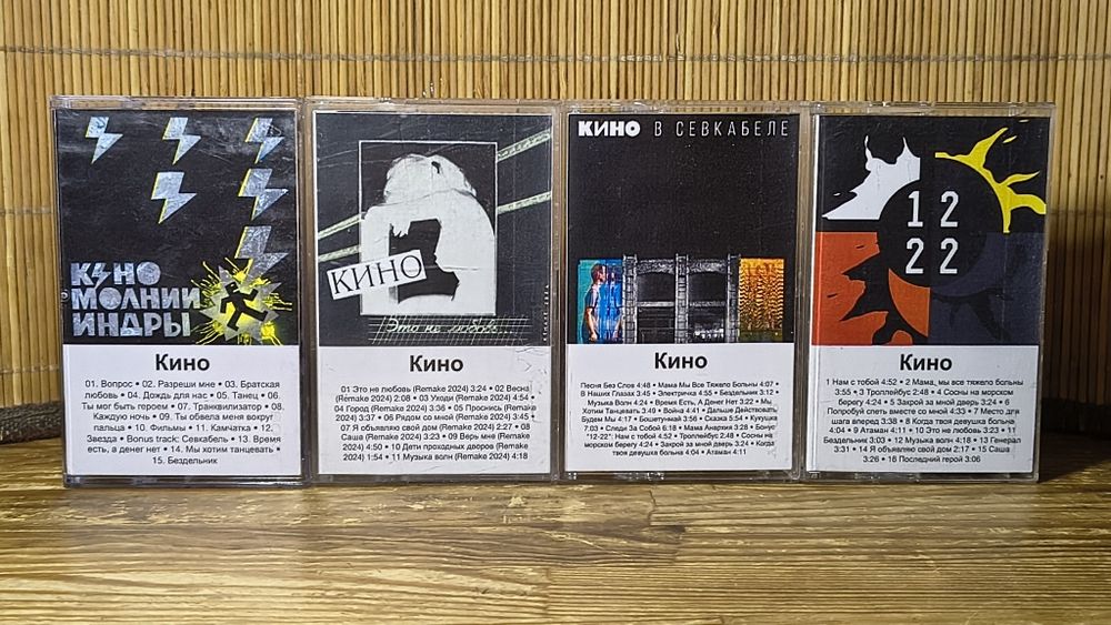 Група Кино. Виктор Цой. Останні релізи. Касети.
