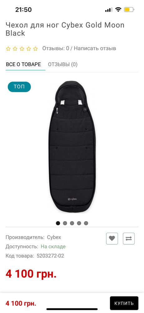 Чехол для ног Cybex Gold Moon Black