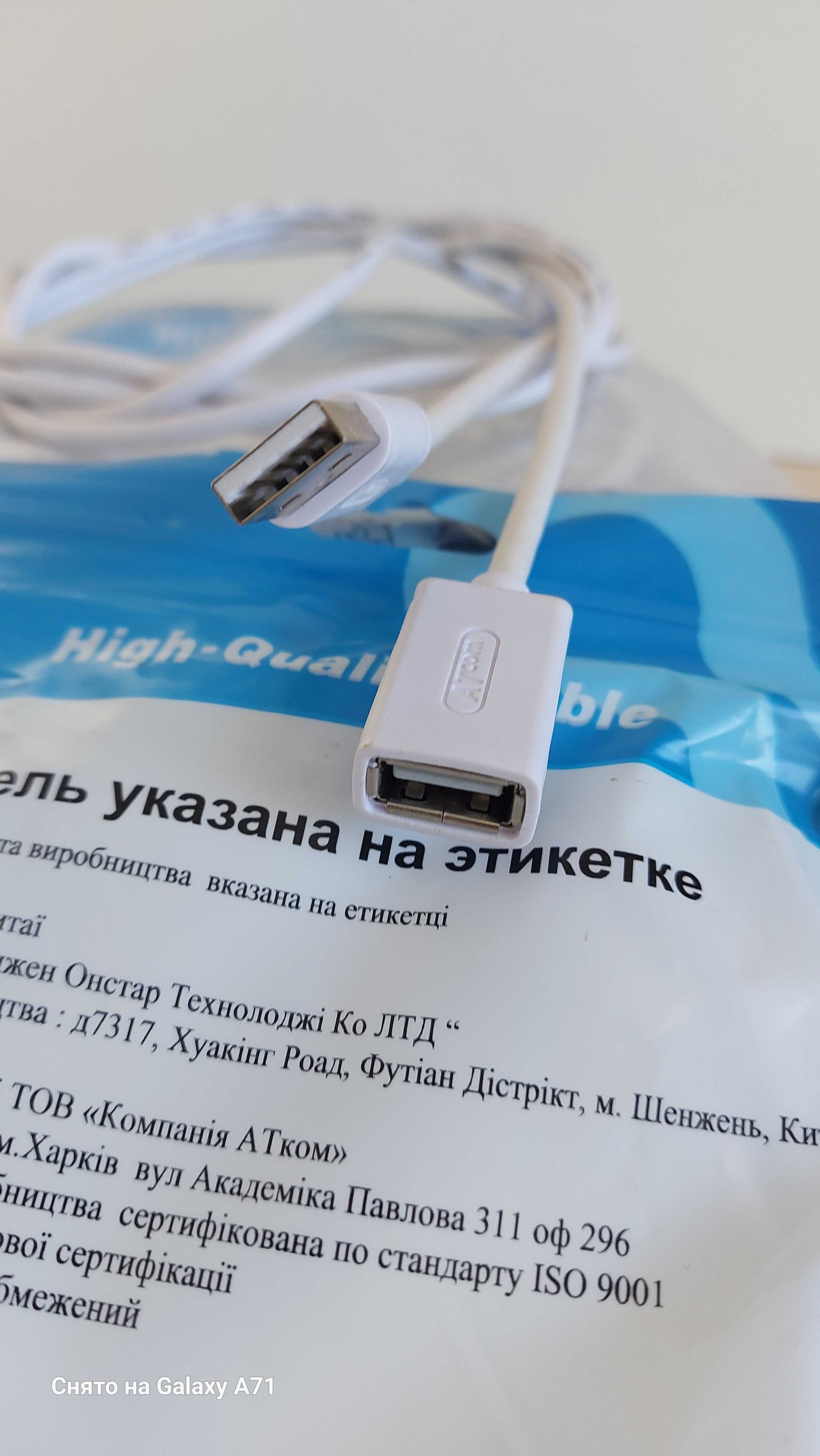 продаю 10 штук USB-2.0 AF/AM (штекер/гніздо) подовжувач 1,8 м, білий