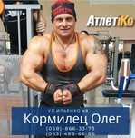 Персональный тренер, фитнес тренер, мастер спорта по бодибилдингу.