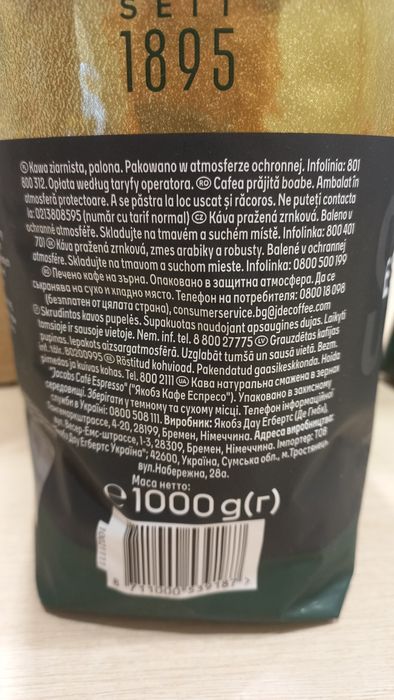 Кофе в зёрнах Jacobs