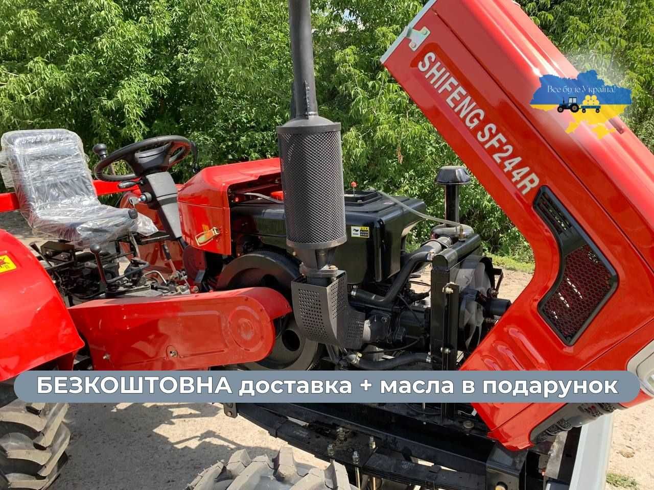 Минитрактор Шифенг 244 полный привод Доставка БЕСПЛАТНАЯ МАСЛА