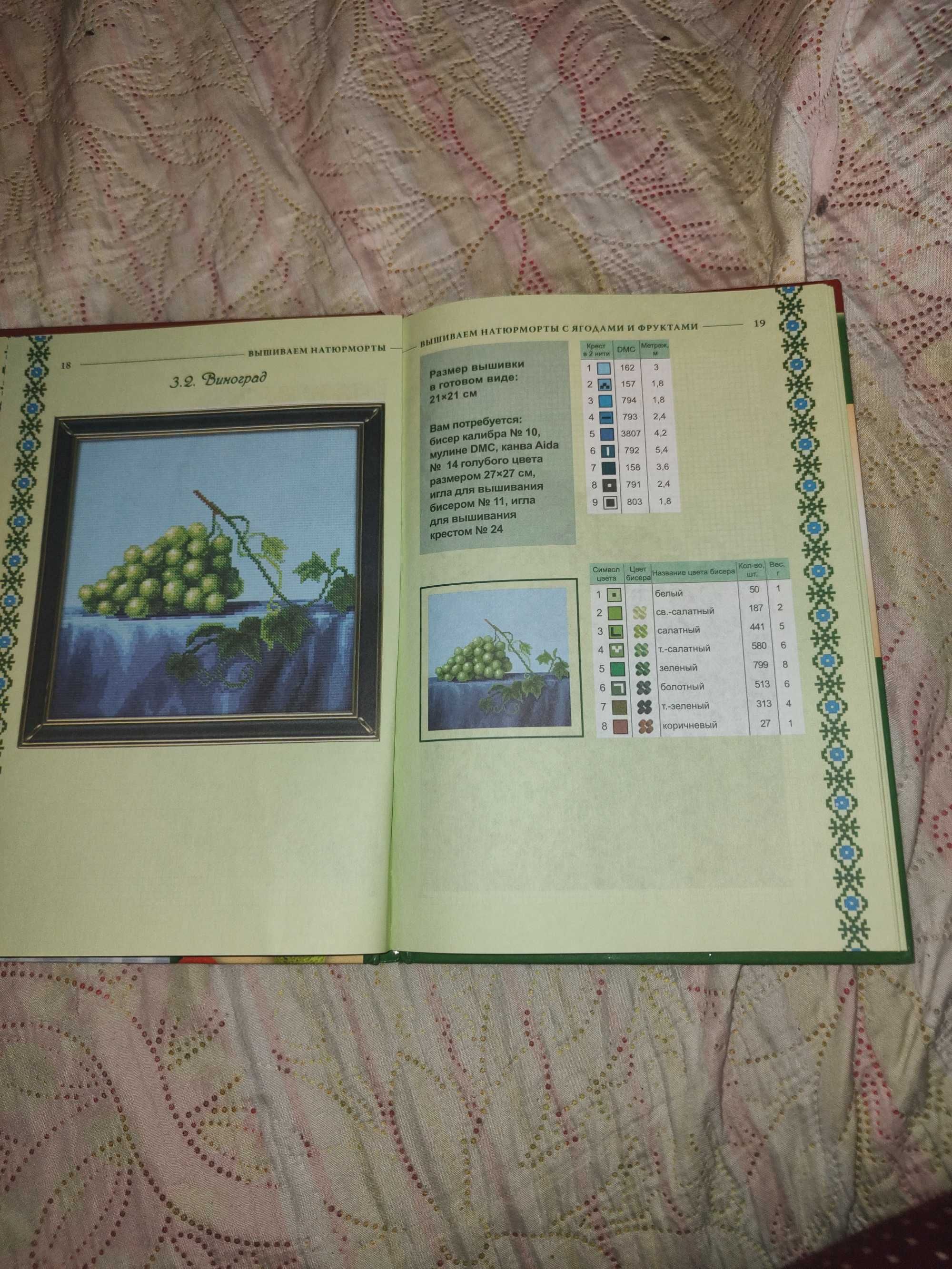 Книга для вишивання ягоди і фрукти 70 грн