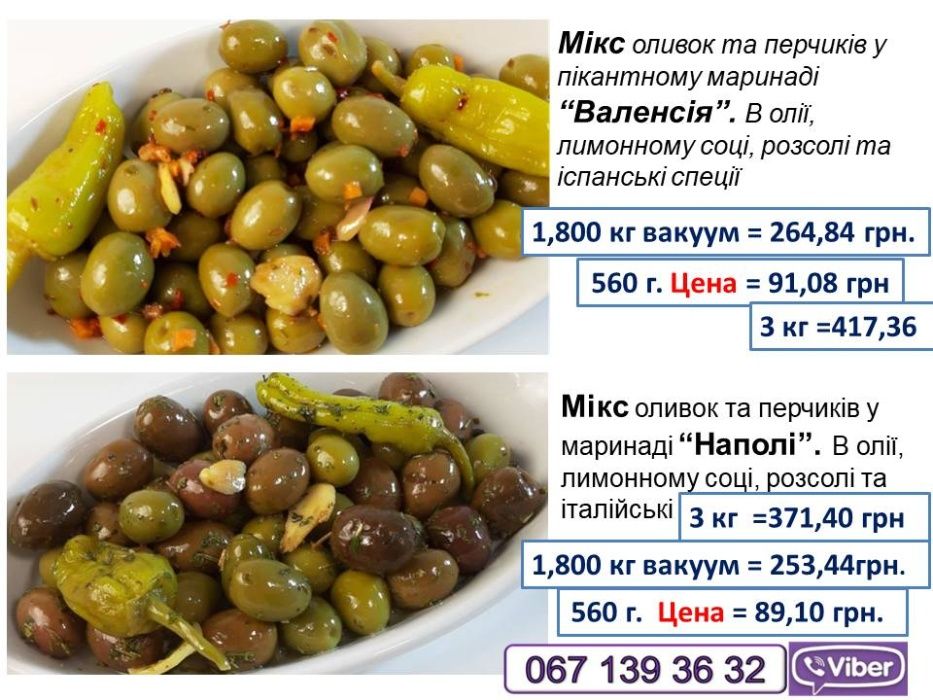 Микс оливки маслины каламата Греция Калимера