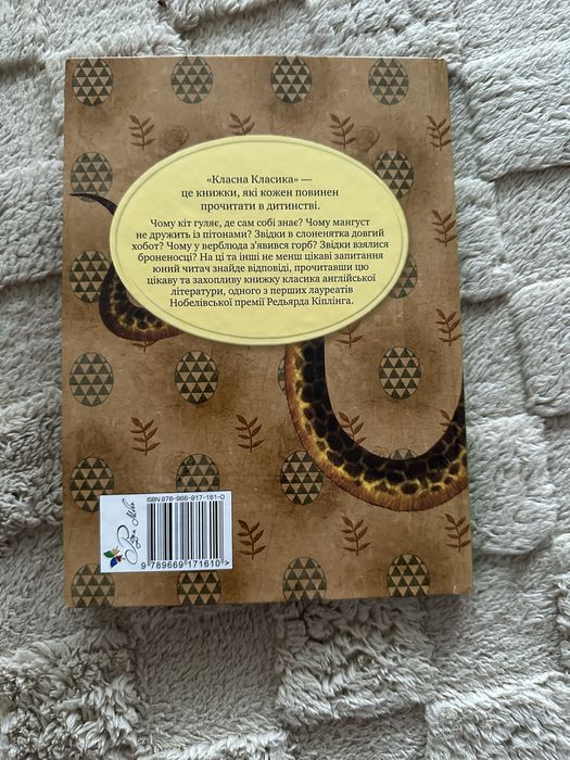 Книга "Рікі-Тікі-Таві". Джозефа-Редьярда Кіплінга