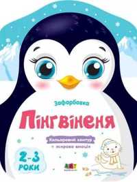 Pingwinek w.ukraińska - N. N. Koval