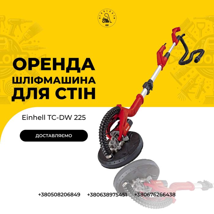 Оренда шліфмашини для стін та стелі жираф шліфувальна машина прокат