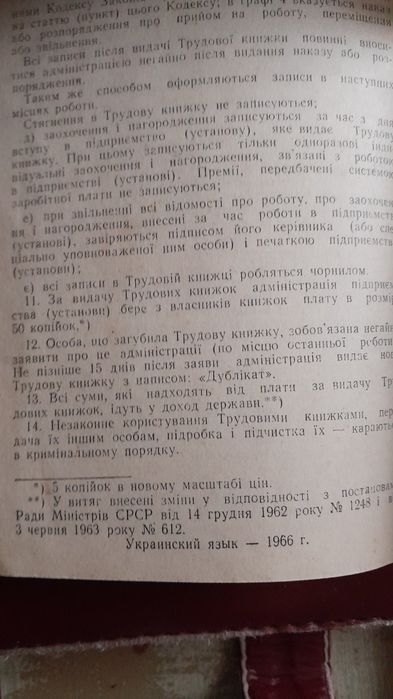 Трудовая книжка 1960 годов.
