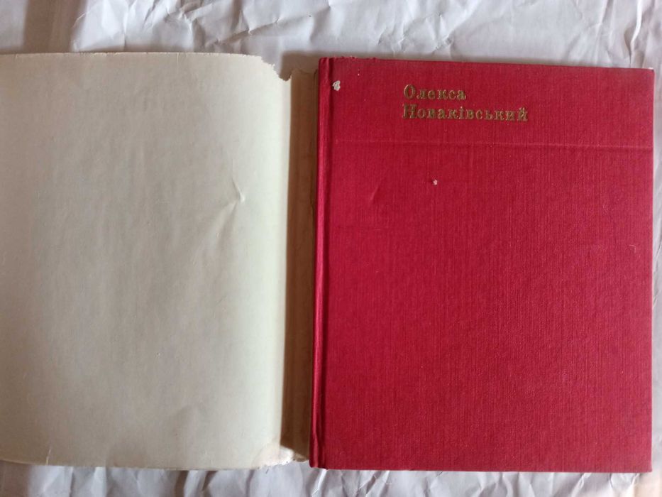 Книга 1973 р. Олекса Новаківський (Альбом).